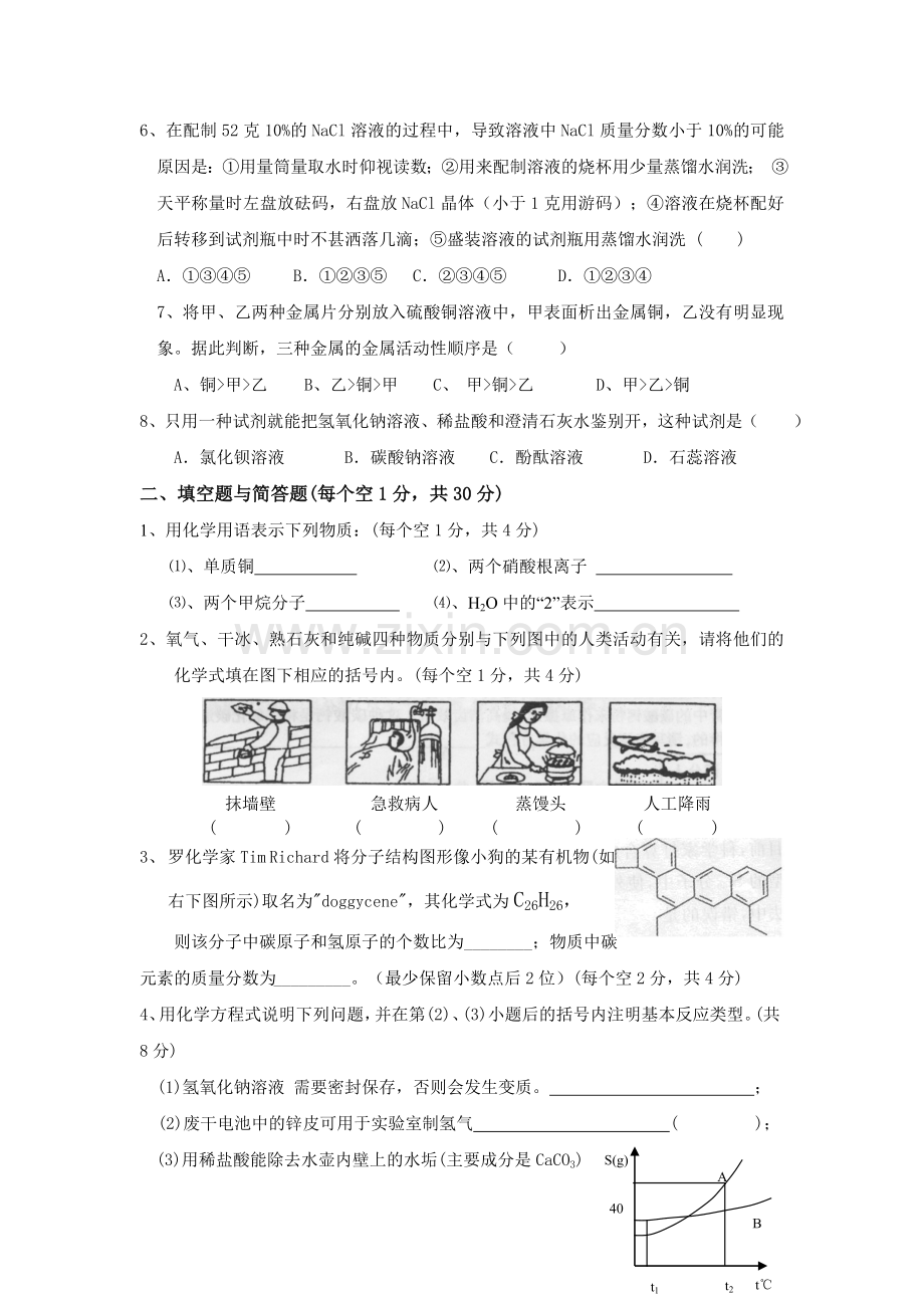 化学中考模拟试题.doc_第2页