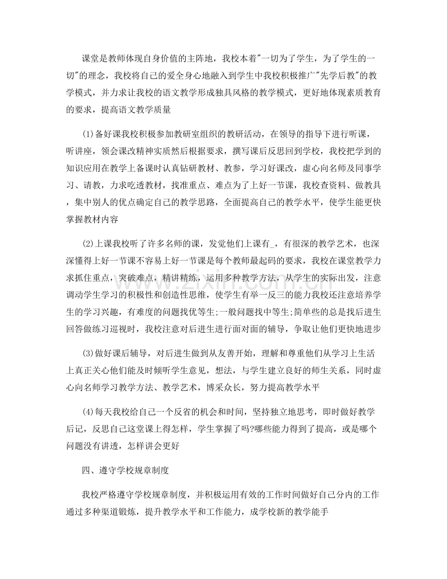 老师教学阶段个人心得五篇.docx_第2页