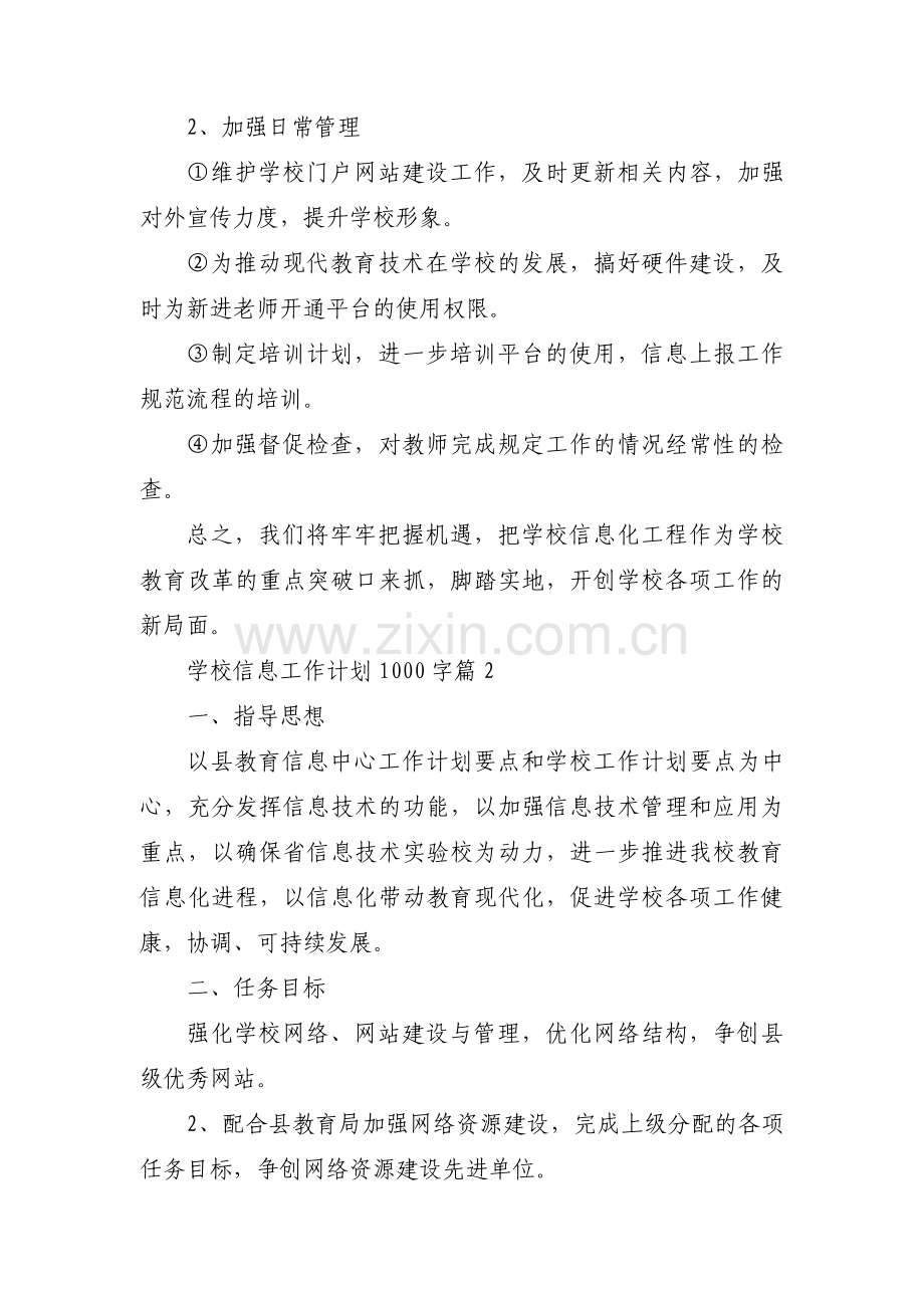 学校信息工作计划1000字三篇.pdf_第2页