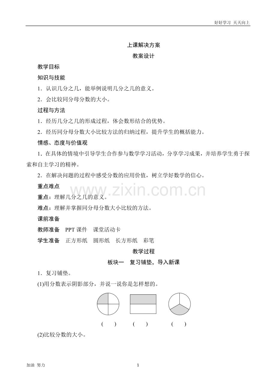 小学数学人教版三年级上册1.2《几分之几》教案设计.docx_第1页