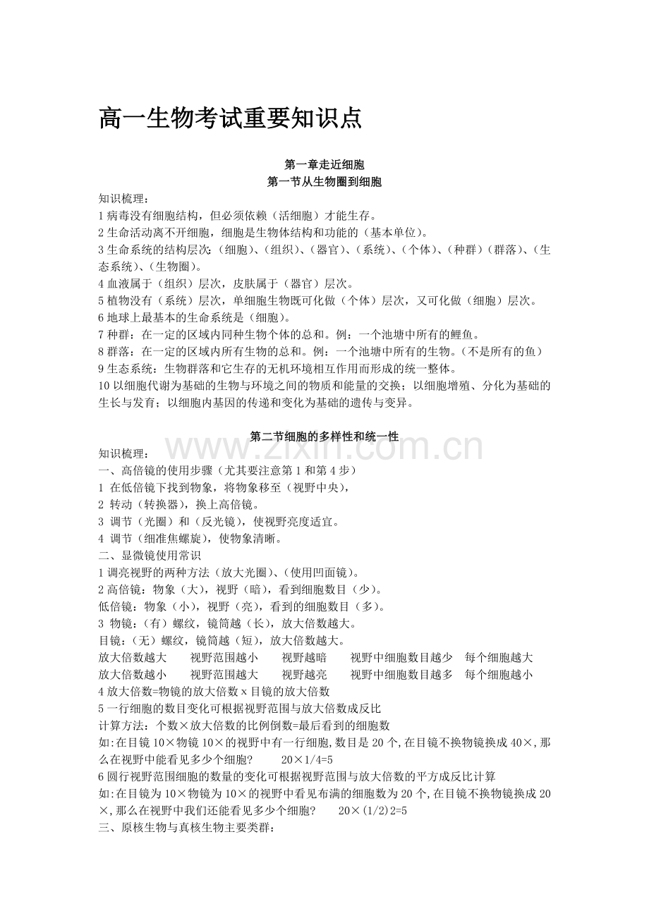 高一生物考试重要知识点.docx_第1页