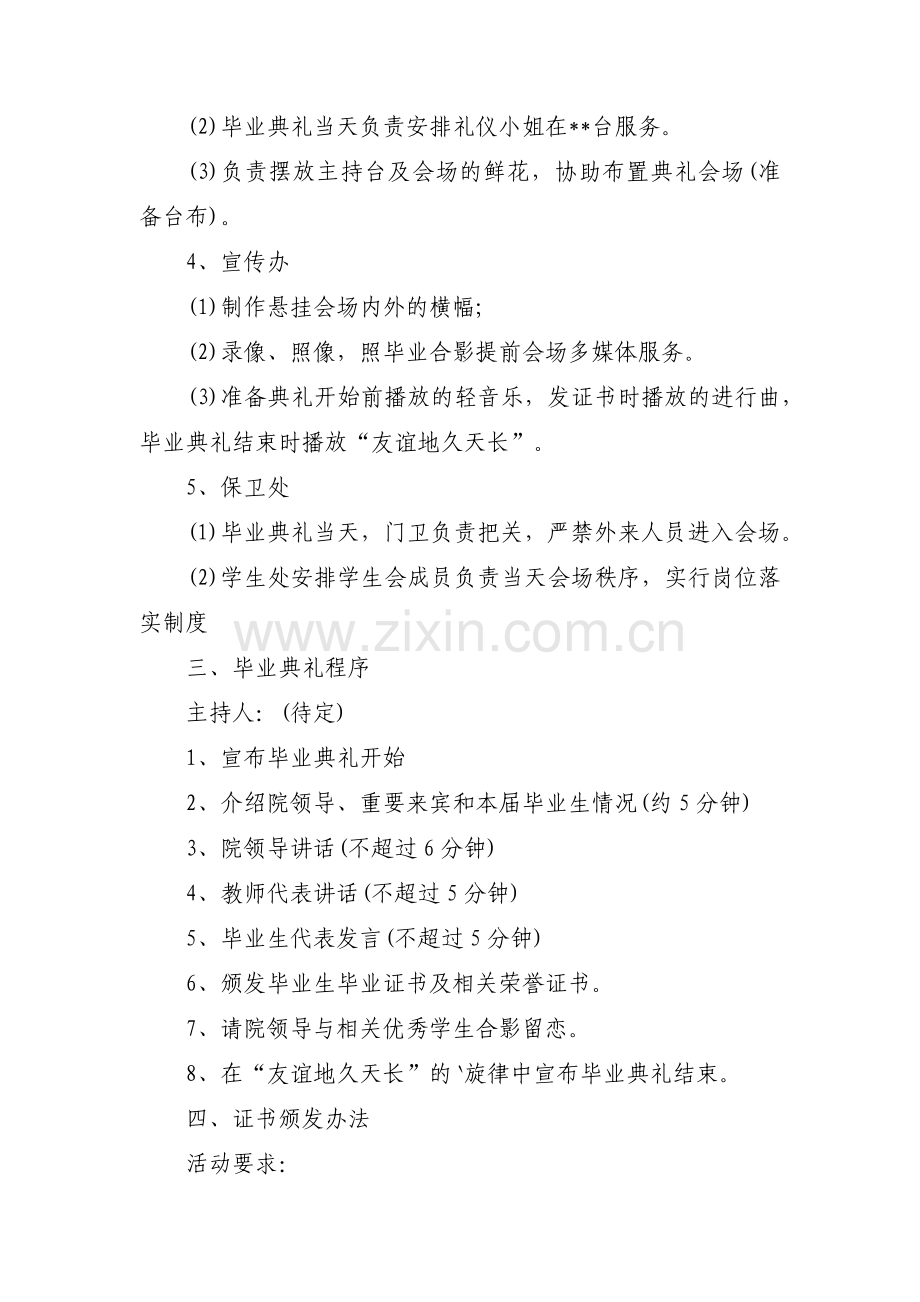 学校毕业典礼活动方案范文六篇.pdf_第2页