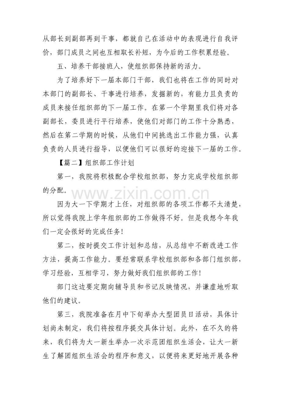 组织部工作计划汇编4篇.pdf_第2页