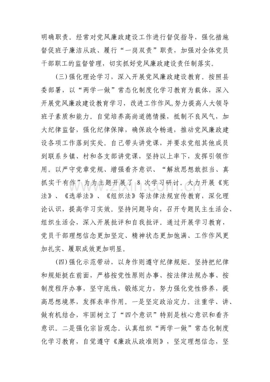 履行推进法治建设第一责任人职责存在的问题集合17篇.pdf_第2页
