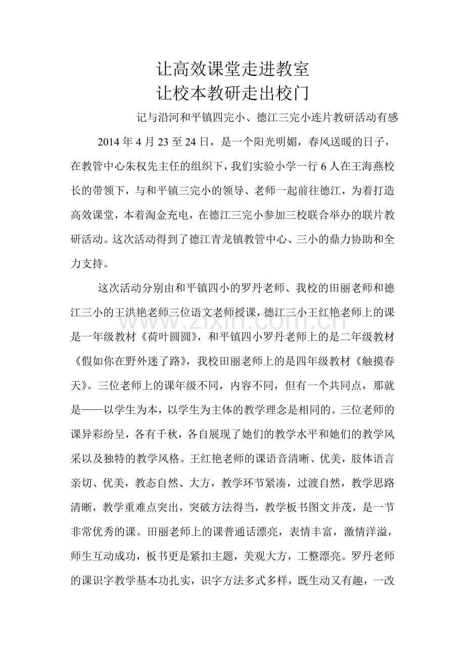 让教研走出校门（培训学习）.doc_第1页