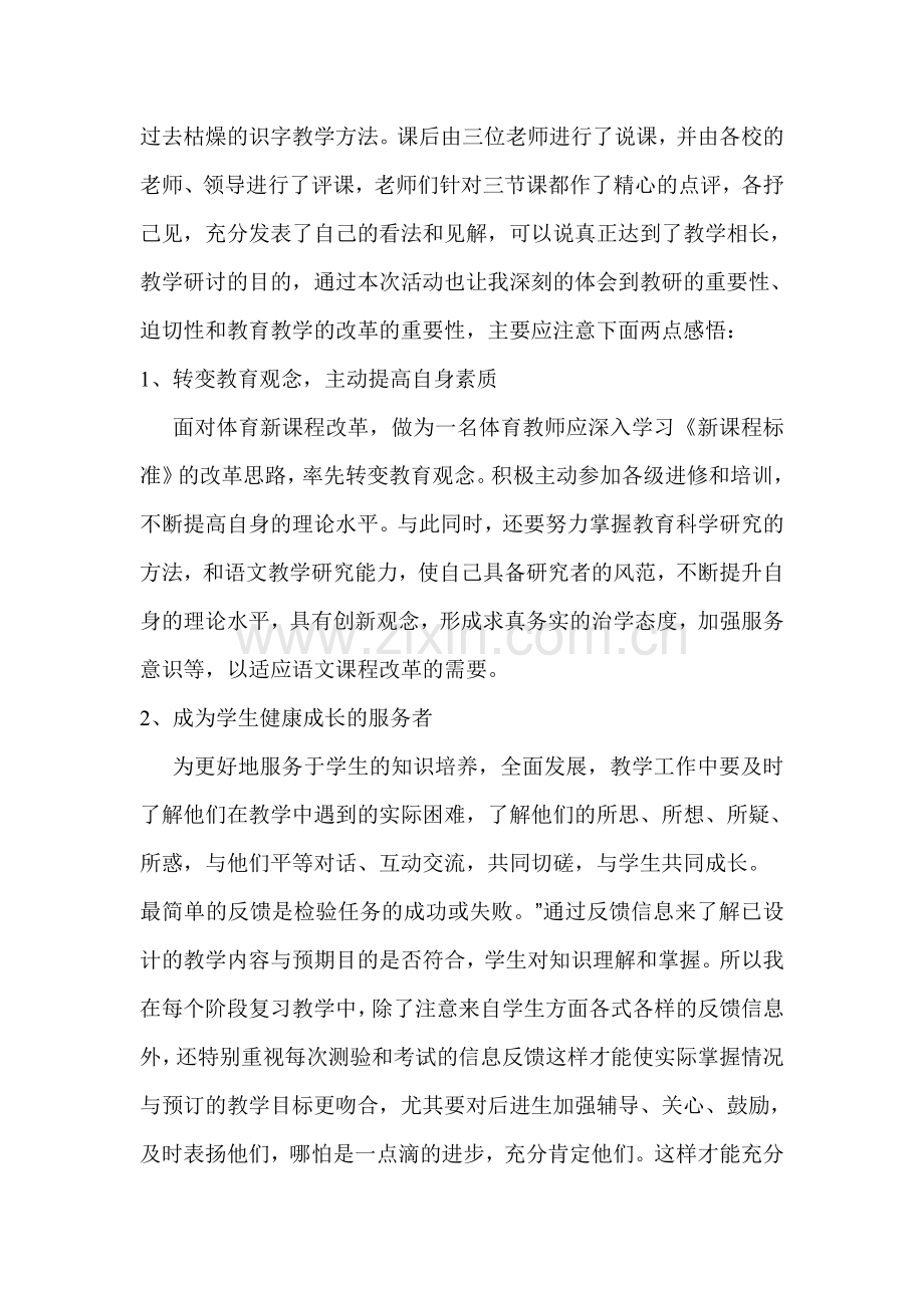 让教研走出校门（培训学习）.doc_第2页