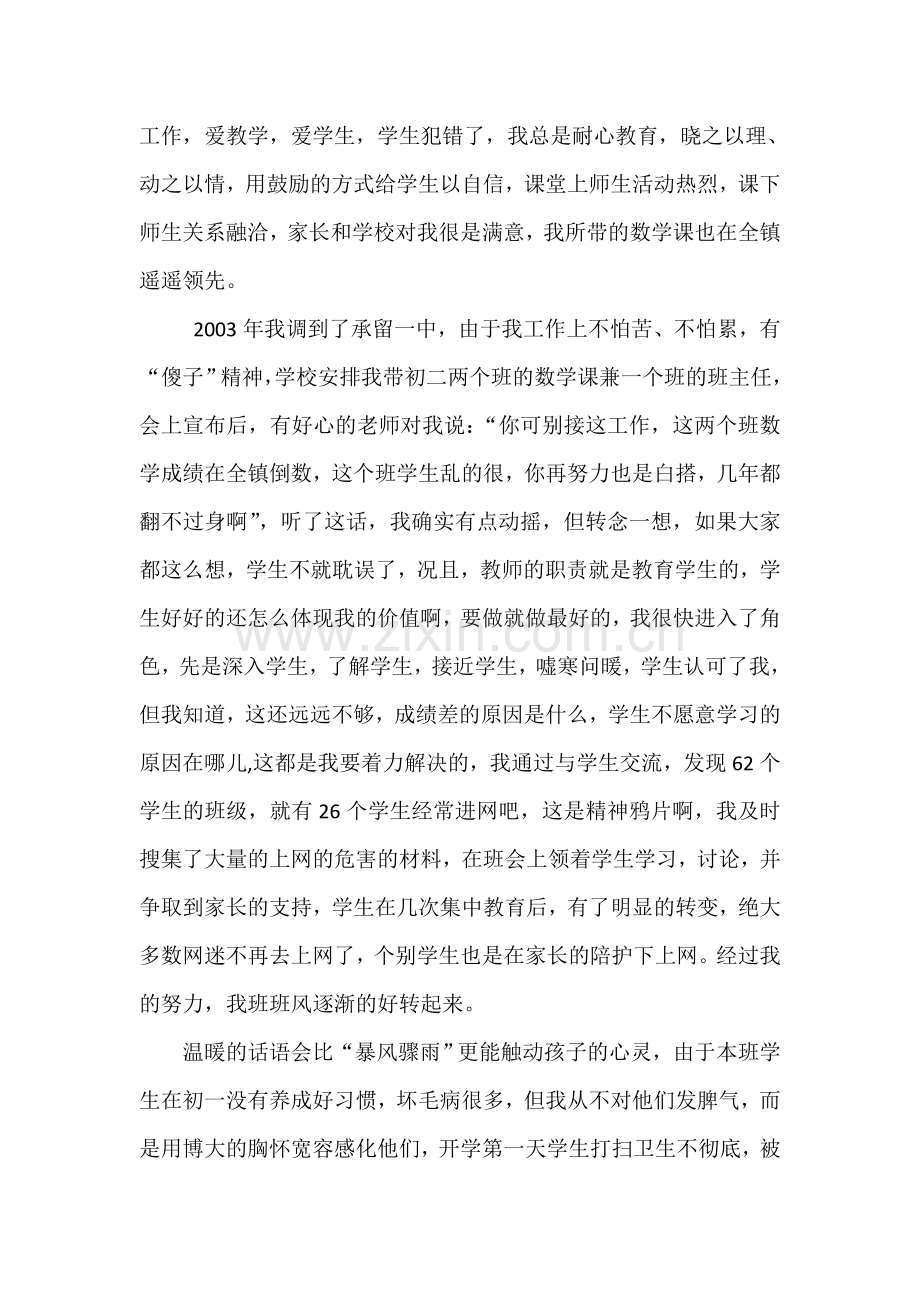 教育是快乐的.doc_第2页