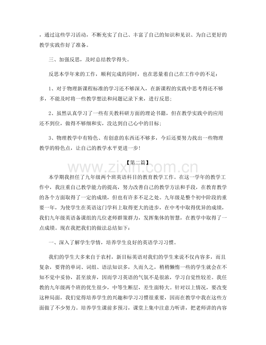 新老师个人自我总结.docx_第2页