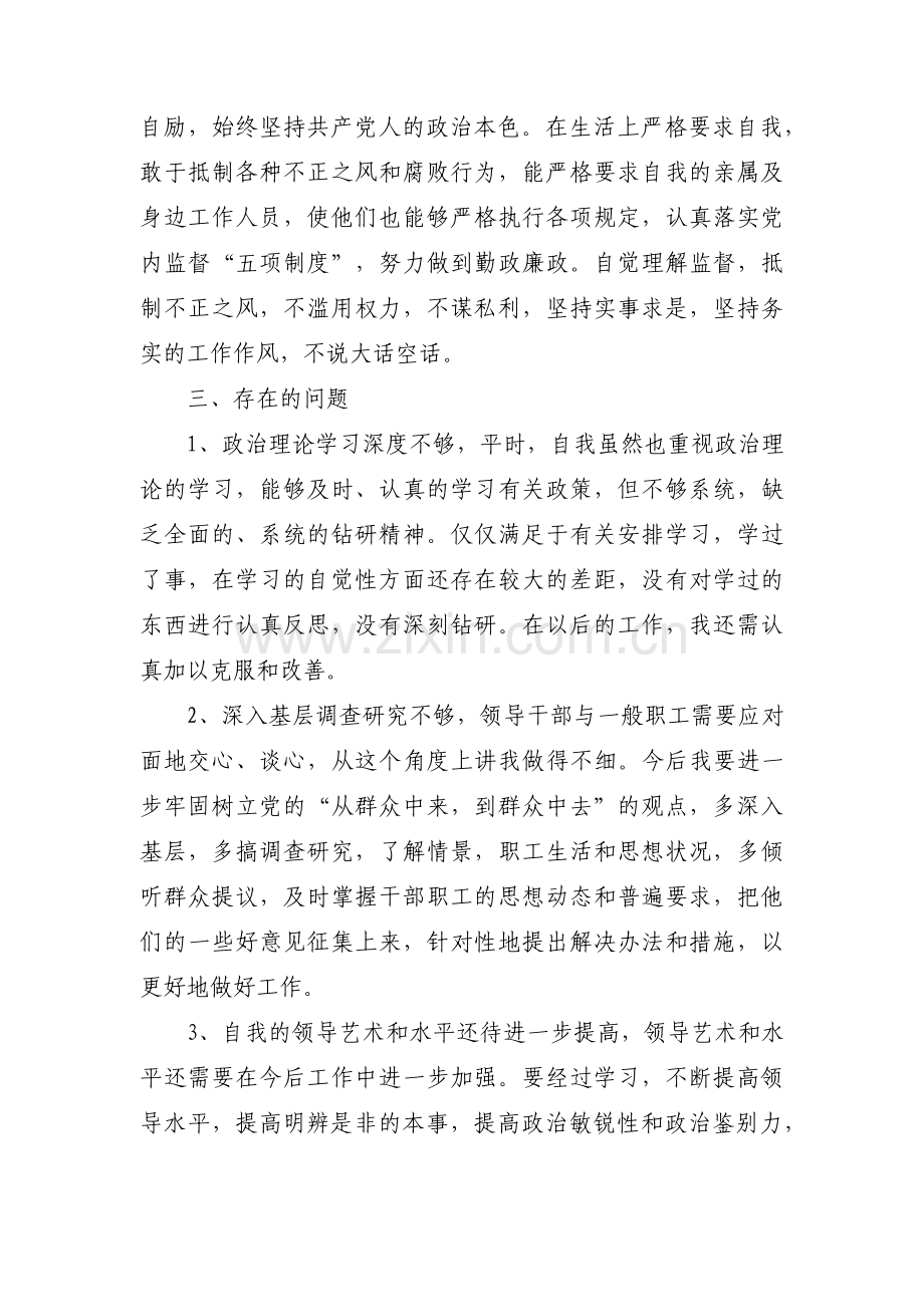 统战部长存在问题范文三篇.pdf_第2页