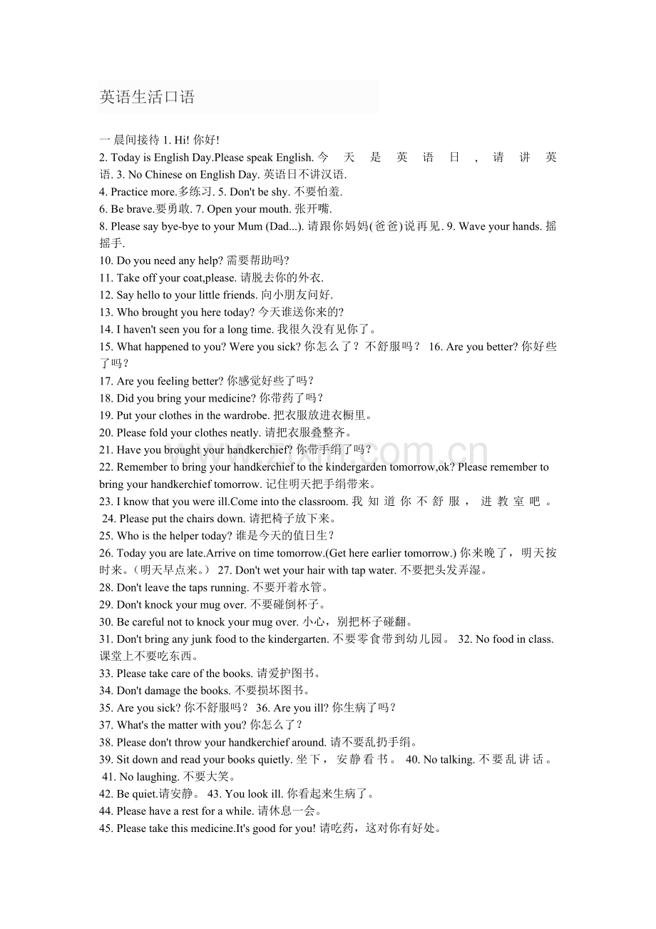 英语生活口语.doc_第1页