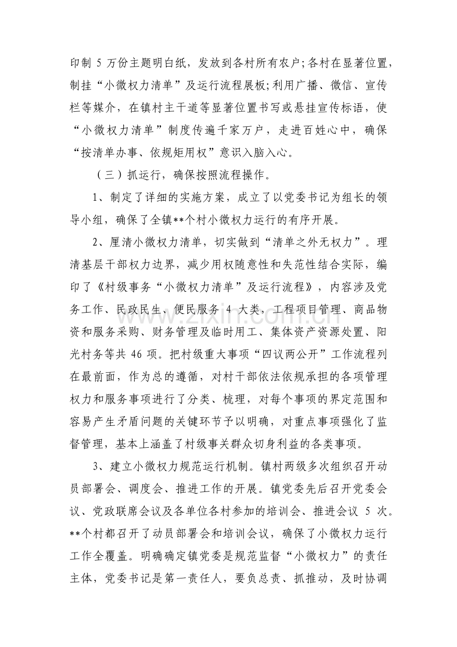 关于社区小微权力清单内容【十三篇】.pdf_第2页