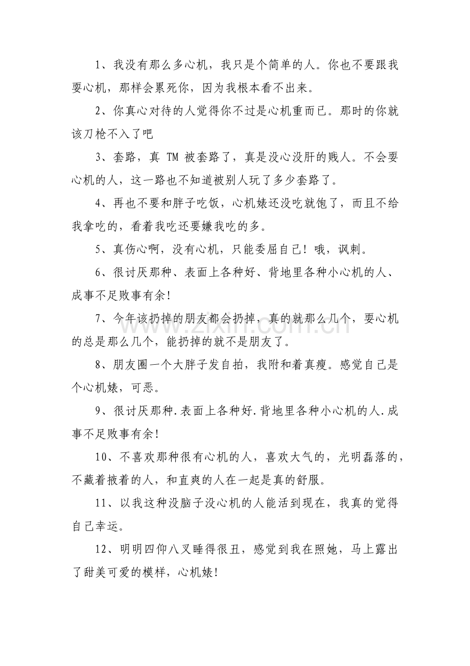 送给心机重的人的句子集合16篇.pdf_第2页