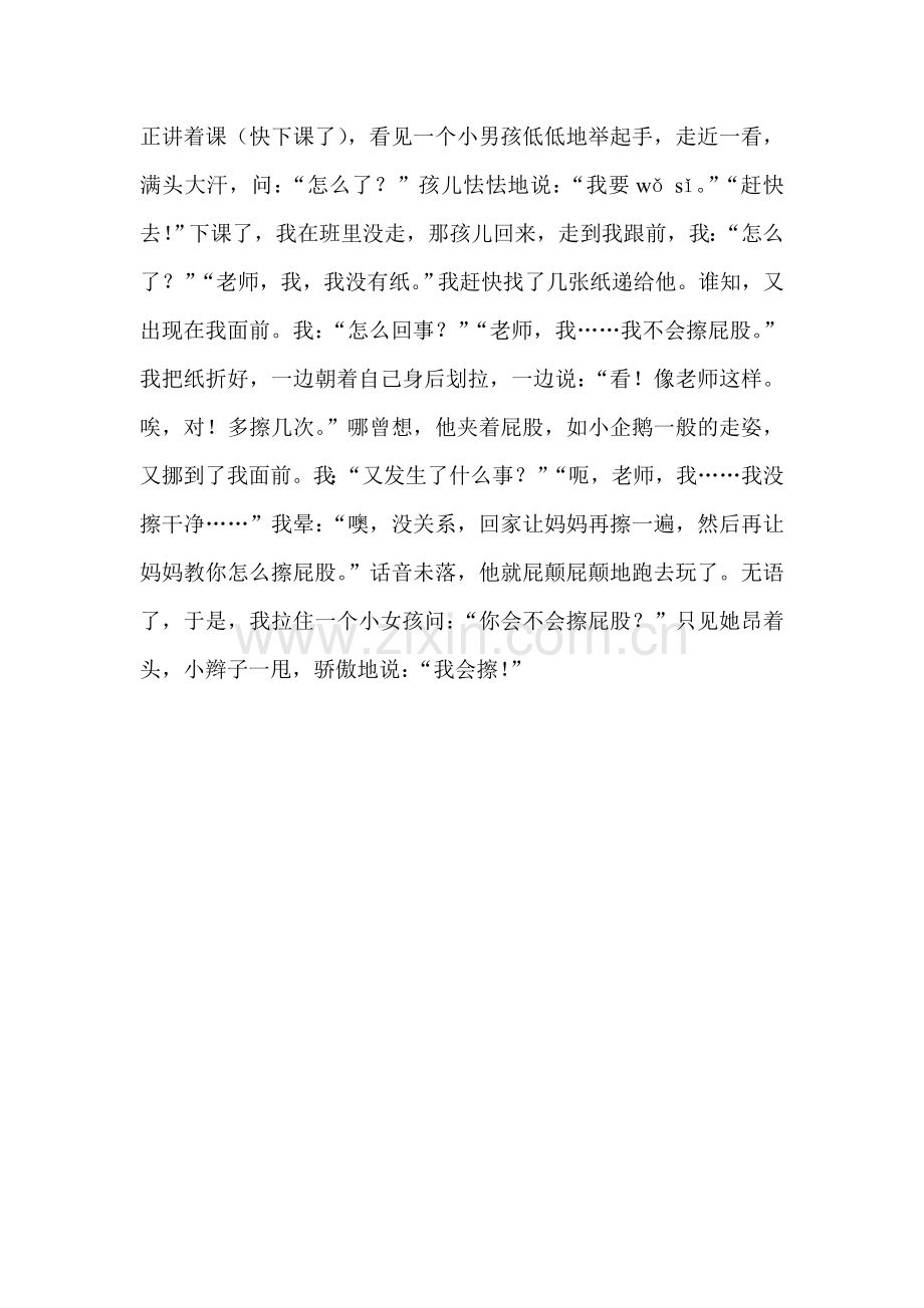 不光要范读范写还要范擦.doc_第1页