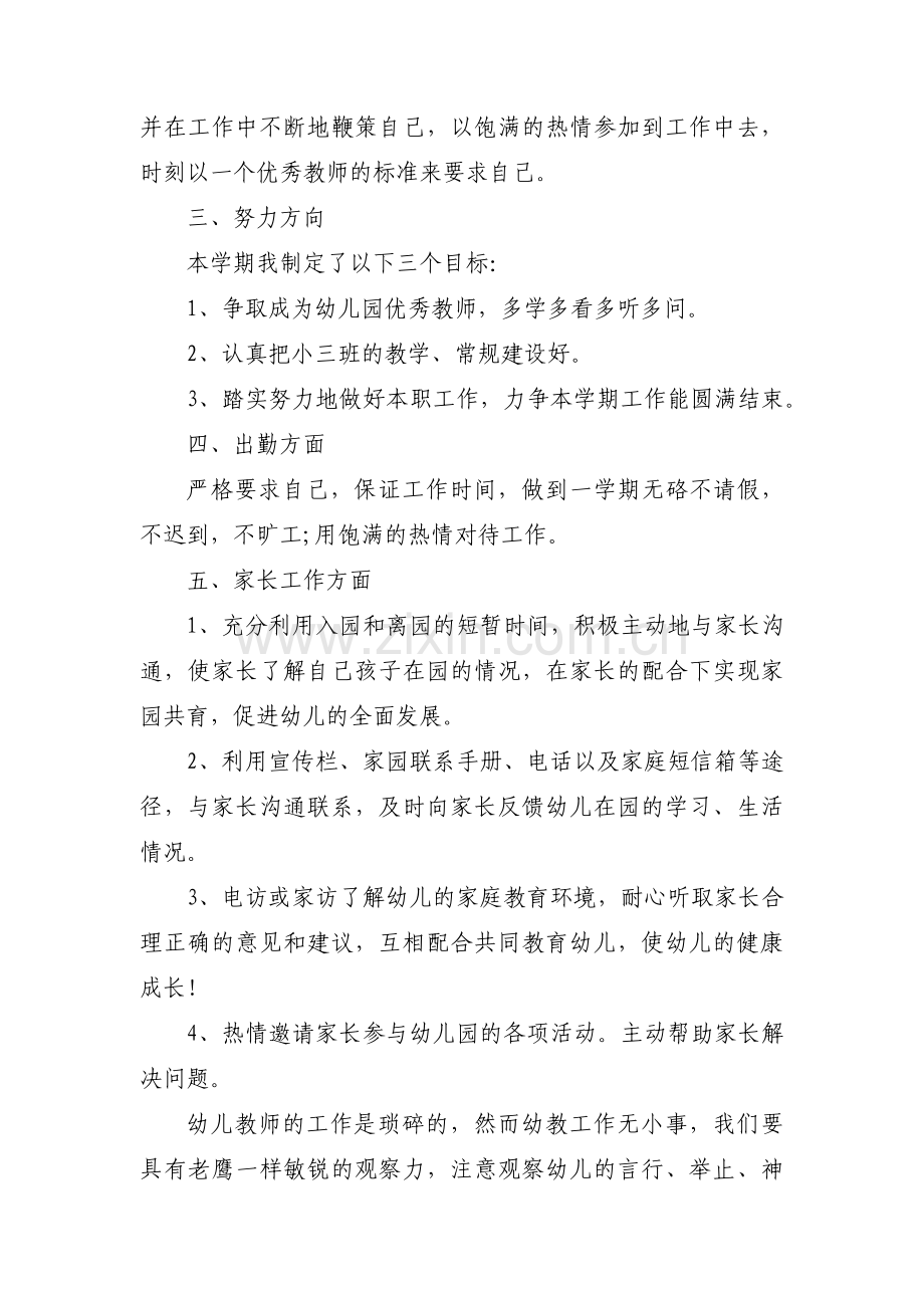 关于幼儿园五年发展规划【九篇】.pdf_第2页