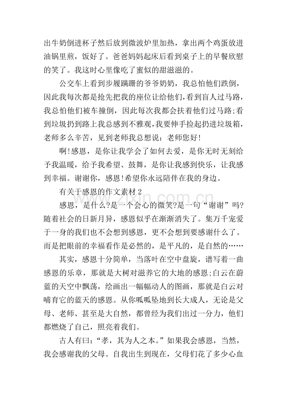 有关于感恩的作文素材.doc_第2页