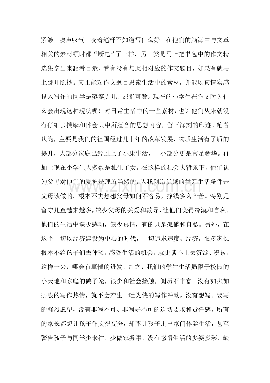 小学生作文情感缺失的原因及对策.doc_第2页