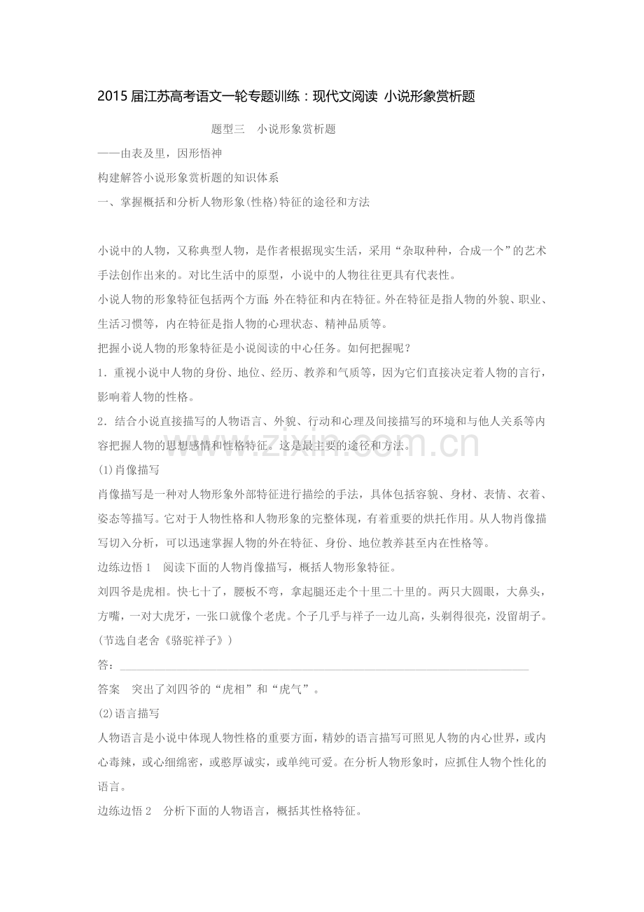 小说形象欣赏题.doc_第1页