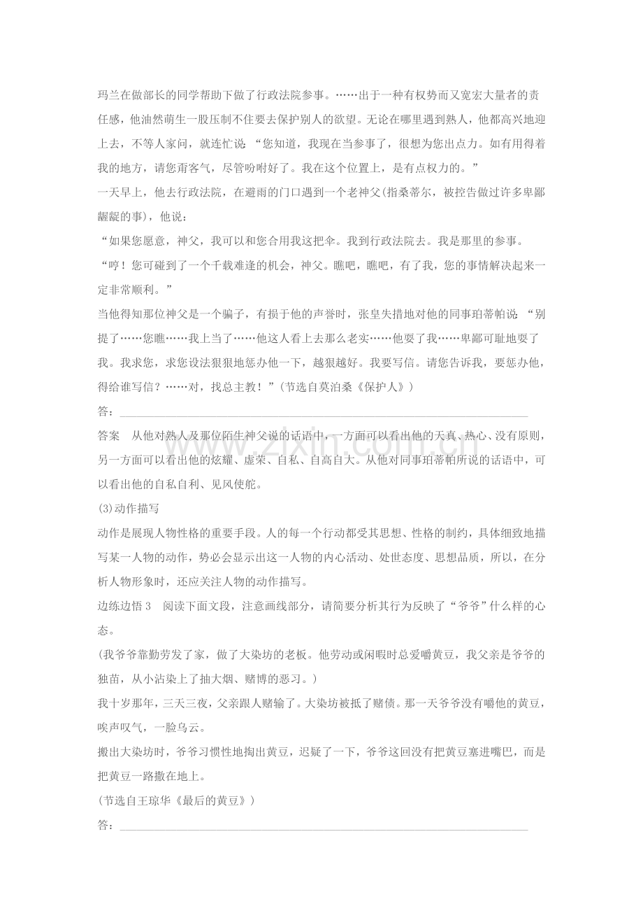 小说形象欣赏题.doc_第2页