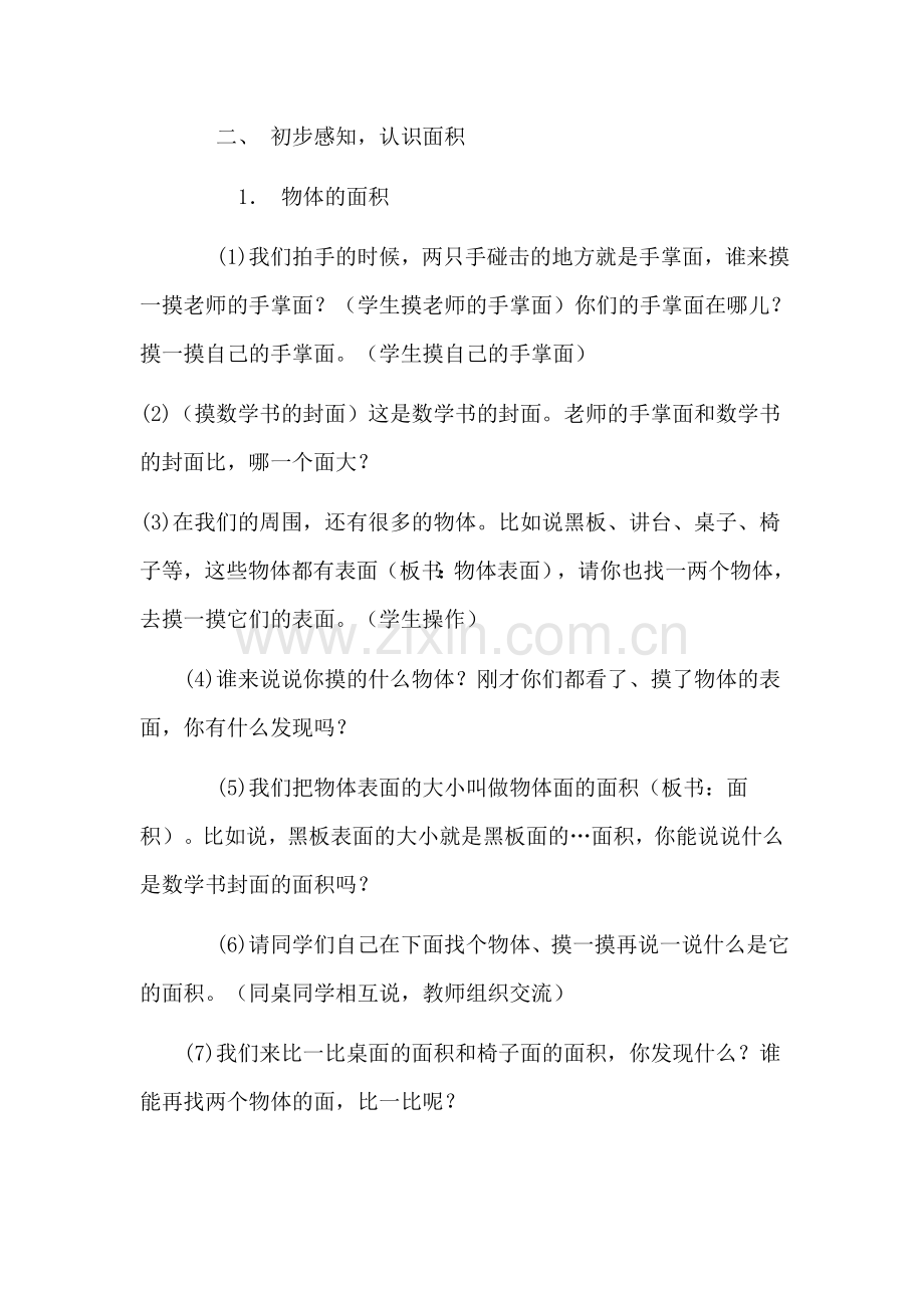 面积的认识教学设计及反思.doc_第2页