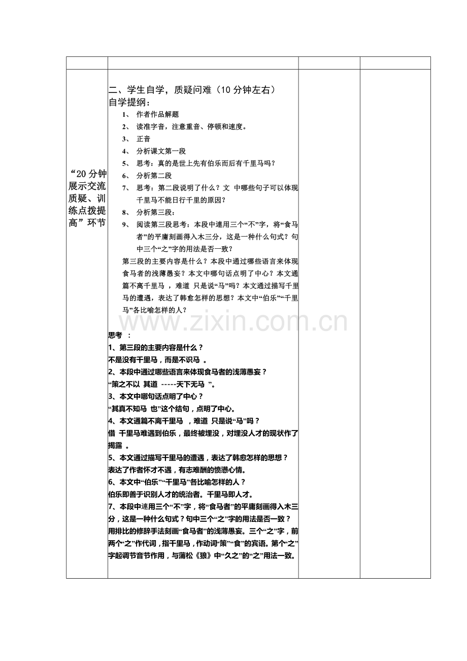 备课导学案马说(六七).doc_第2页
