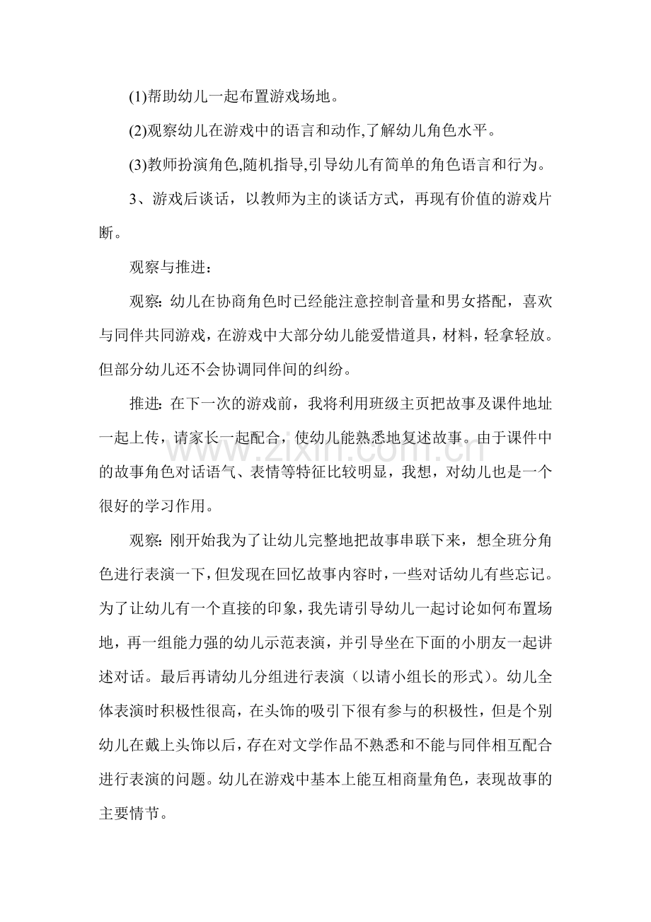 《蛋糕店活动》李霞牛杜中心园.doc_第2页