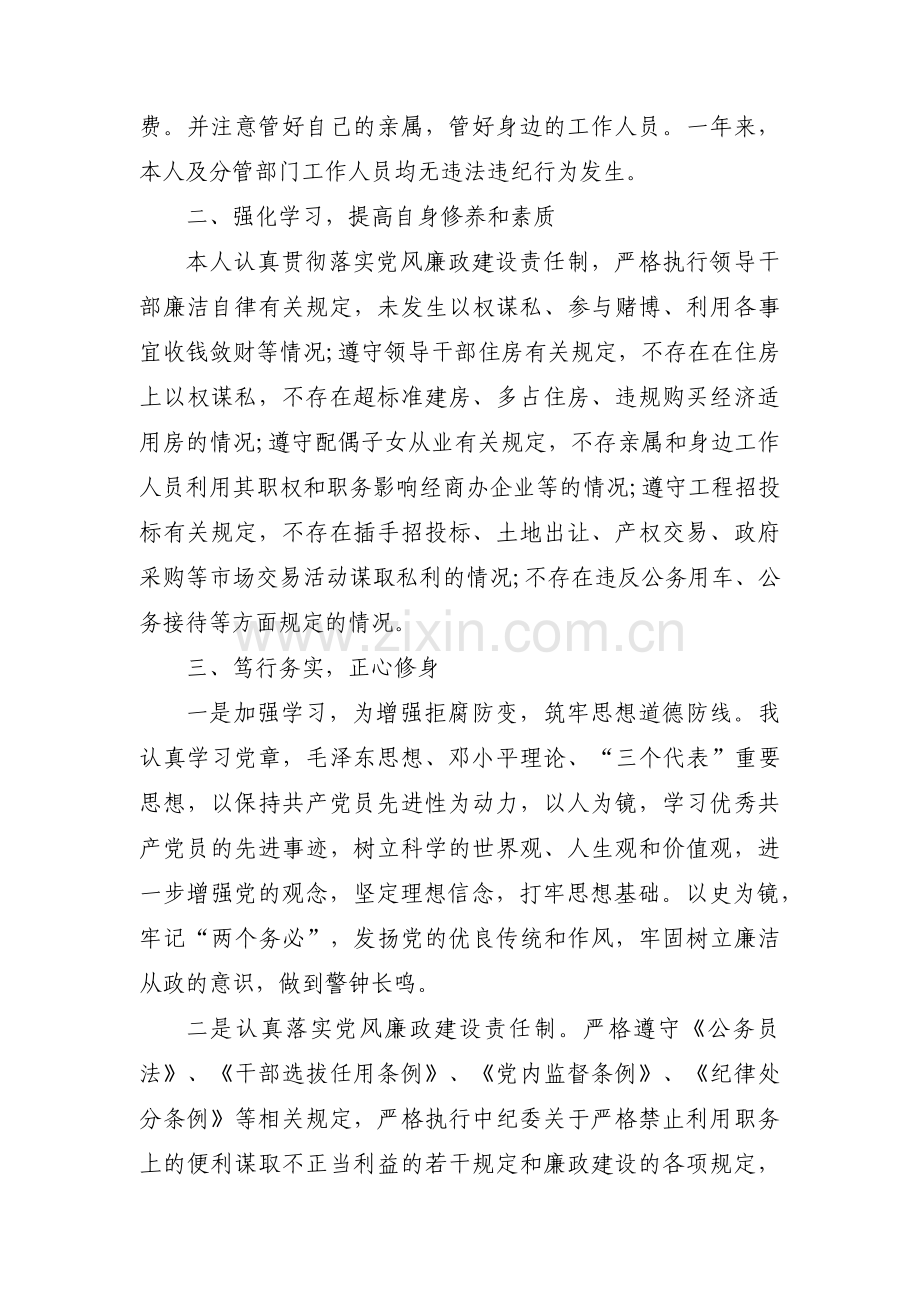 履职待遇业务支出管理办法实施细则【十二篇】.pdf_第2页