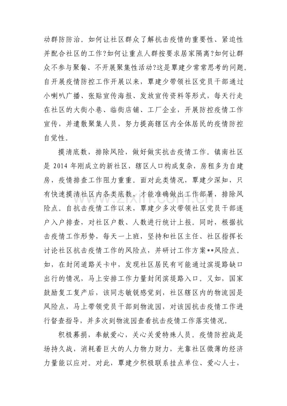 疫情防控先进事迹材料范文汇总四篇.pdf_第2页
