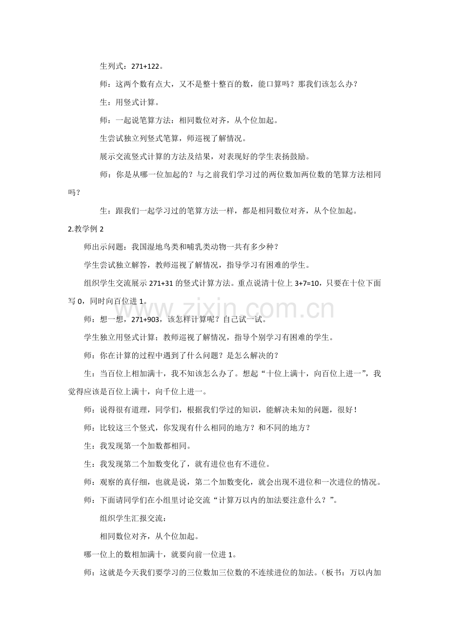 小学数学人教三年级万以内数的加法(二).docx_第2页