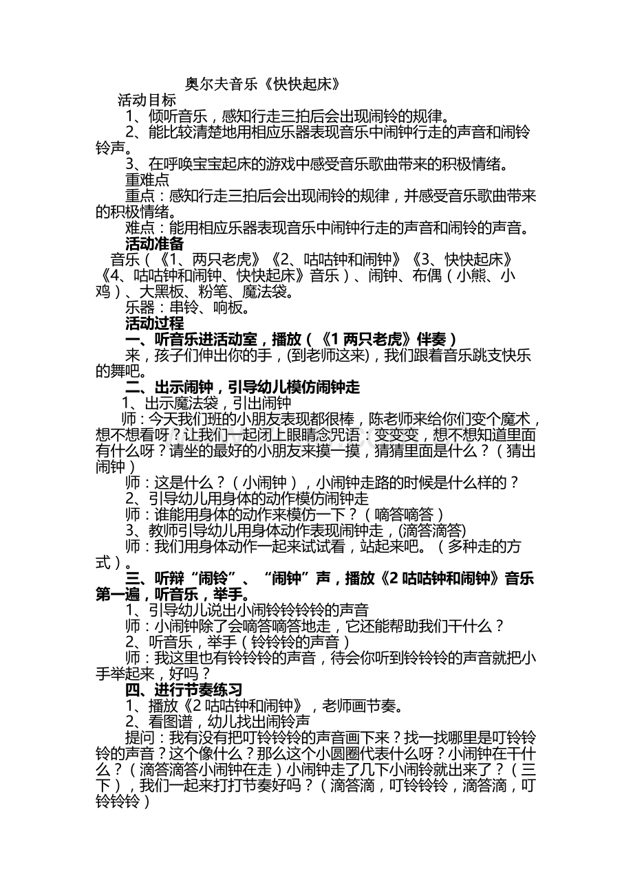 奥尔夫音乐《快快起床》.doc_第1页