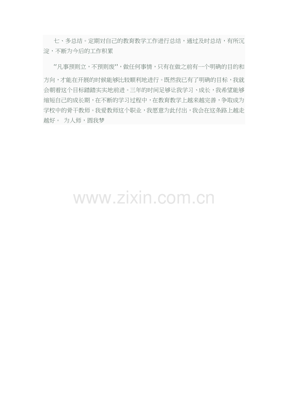 我的教学规划.doc_第2页