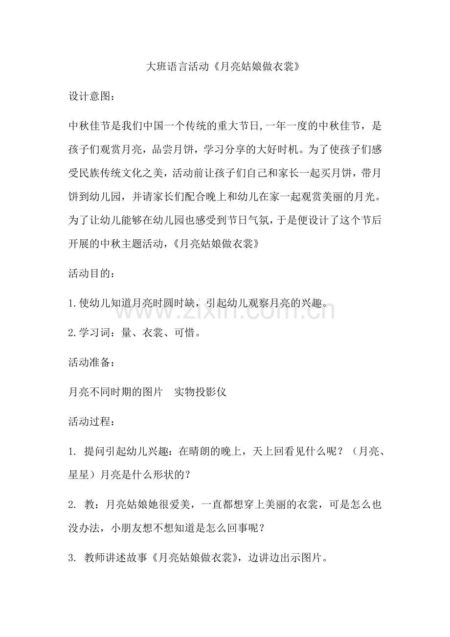 大班语言活动设计.docx_第1页