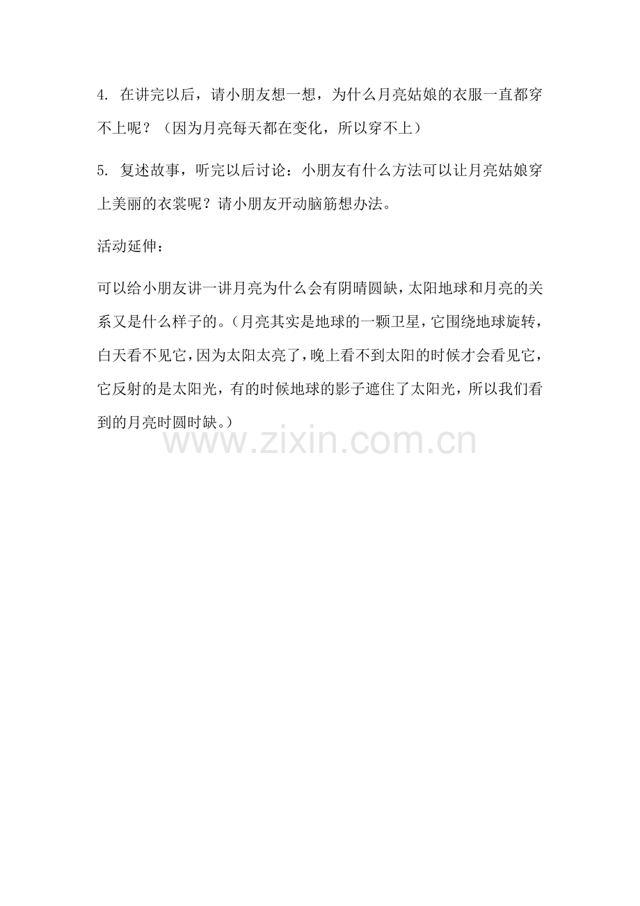 大班语言活动设计.docx_第2页