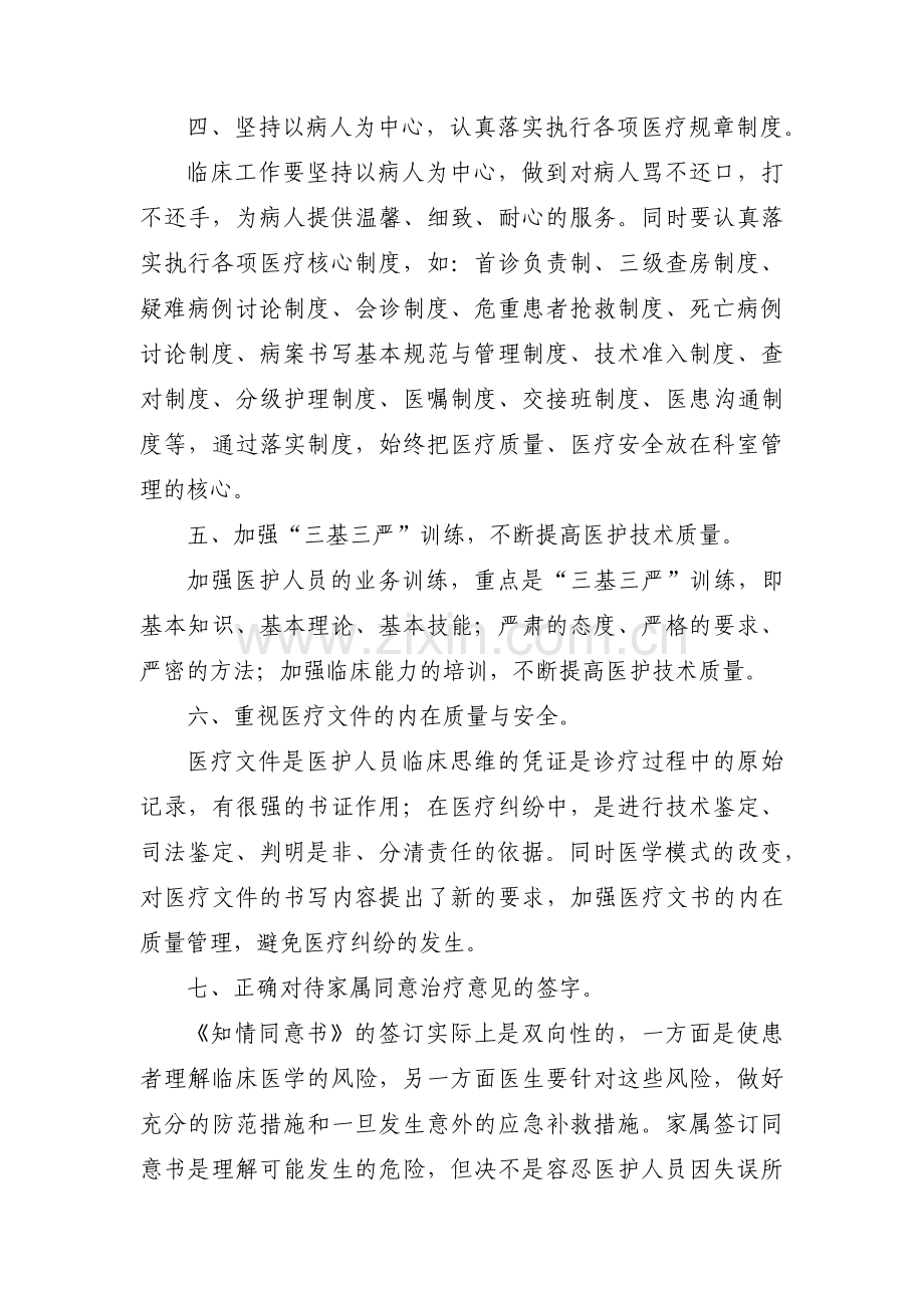 科室质量与安全管理小组工作计划(通用5篇).pdf_第2页