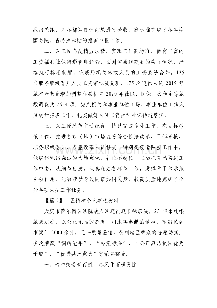 工匠精神个人事迹材料【3篇】.pdf_第2页
