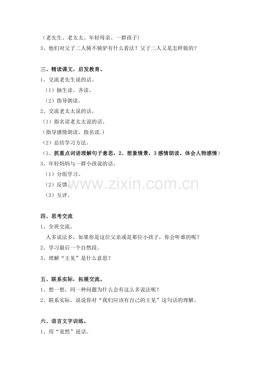 父子骑驴教学设计(焦晓兰).doc_第2页