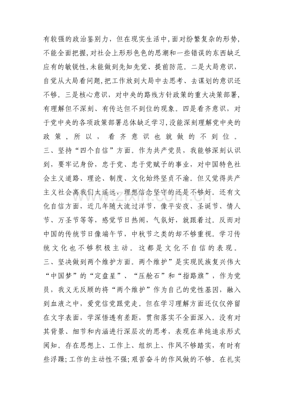 关于组织生活会问题原因分析【十篇】.pdf_第2页