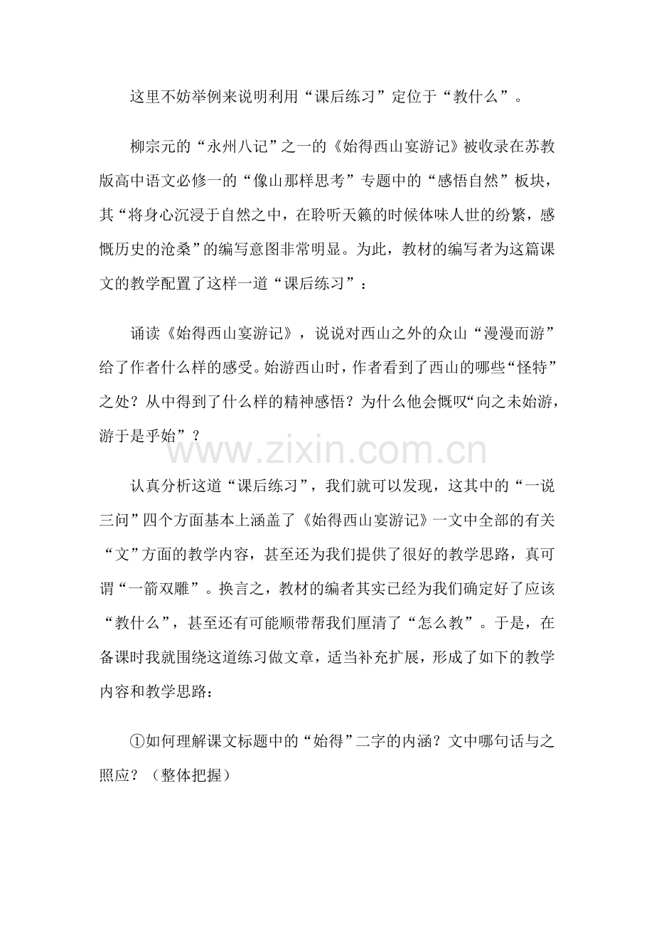 语文课教什么：不妨看看“课后练习”.doc_第2页