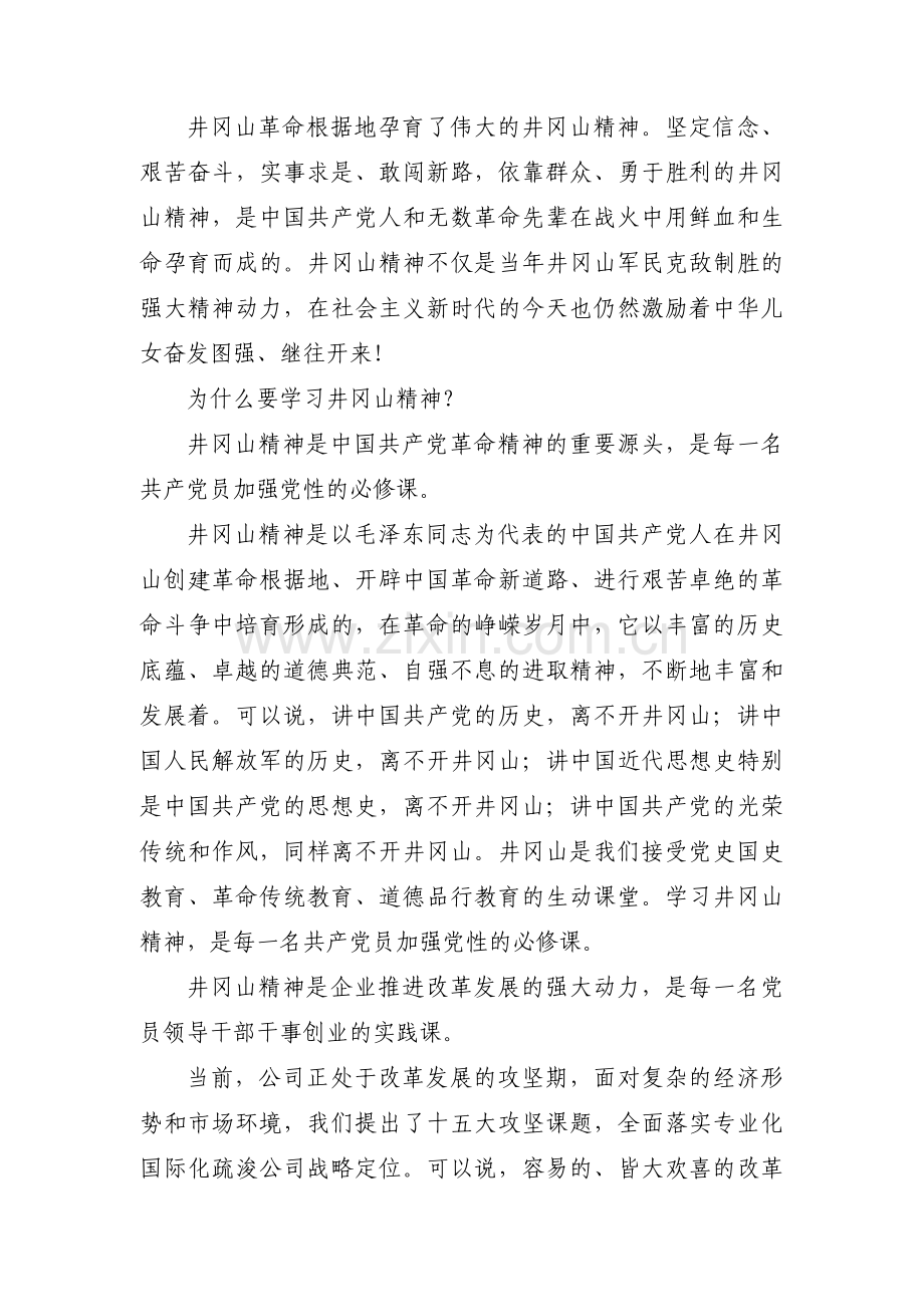 “追寻红色足迹弘扬革命精神锤炼党性作风”党课范文(3篇).pdf_第2页