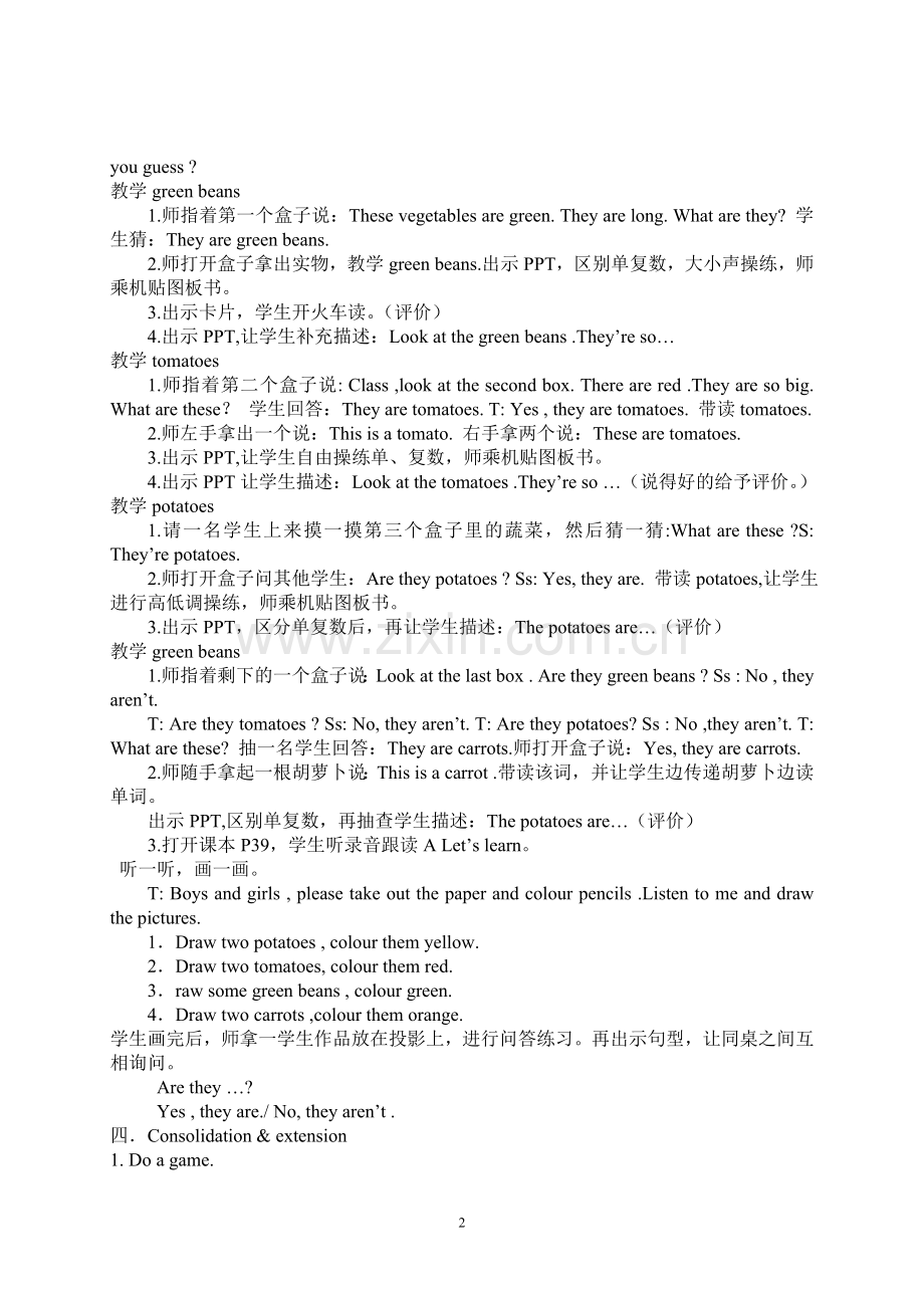 教学设计NEW.doc_第2页