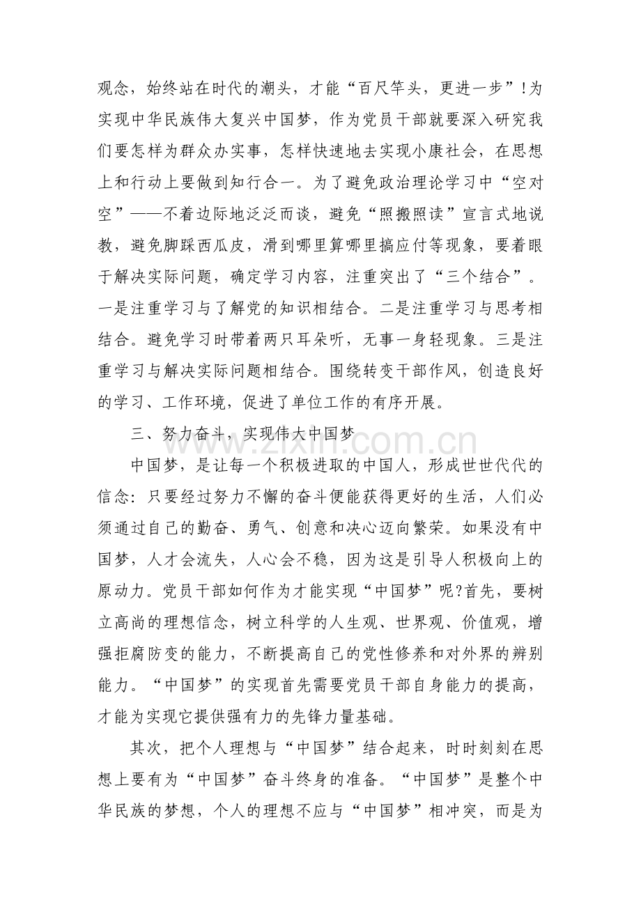 加强政治理论学习【十六篇】.pdf_第2页