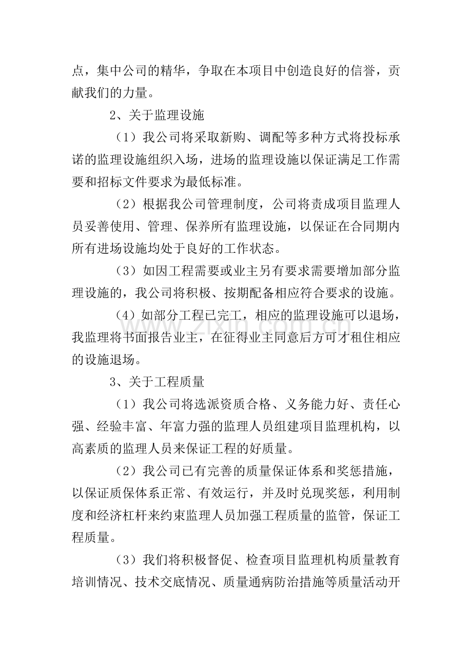 监理投标服务承诺书.doc_第2页