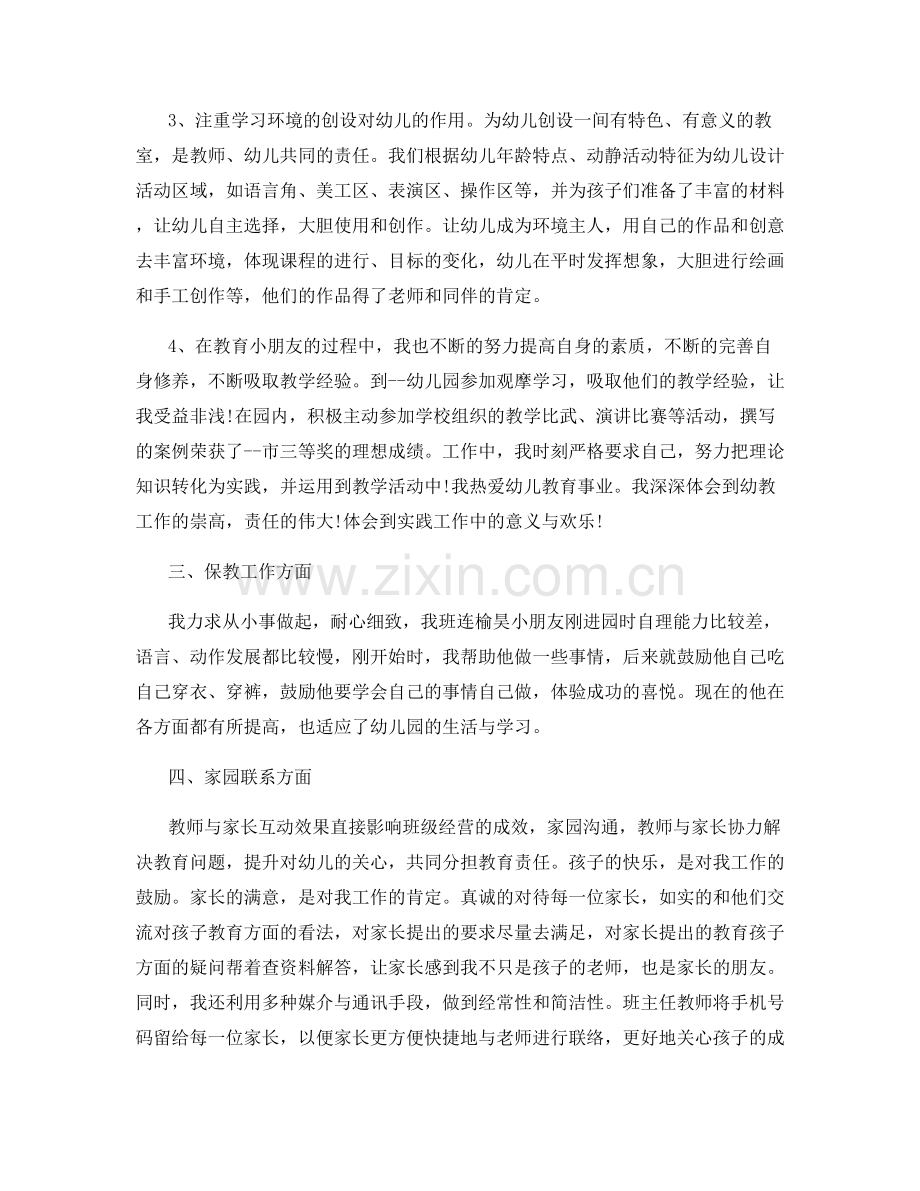 幼儿园大班教师教学工作总结.docx_第2页