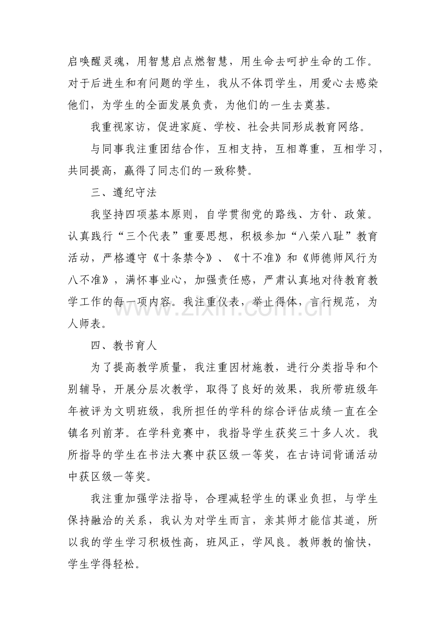 四有优秀个人主要事迹材料集合8篇.pdf_第2页
