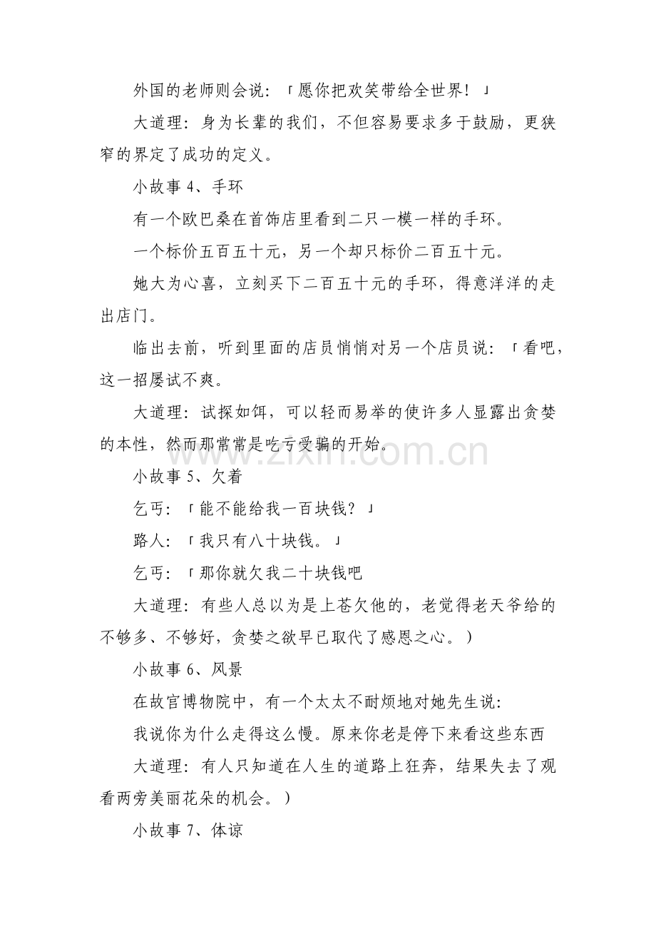 50字励志小故事十二篇.pdf_第2页