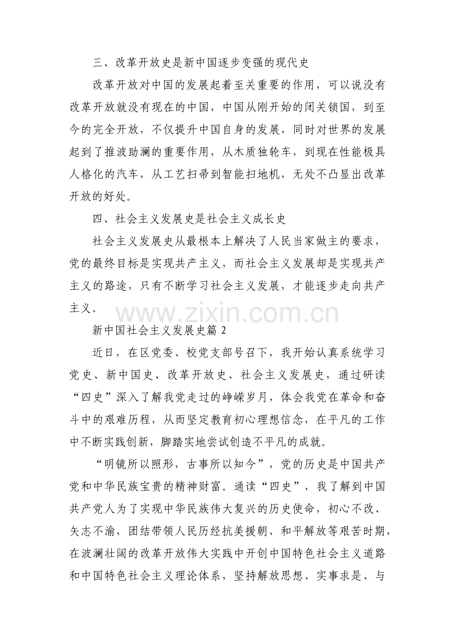 新中国社会主义发展史(通用16篇).pdf_第2页