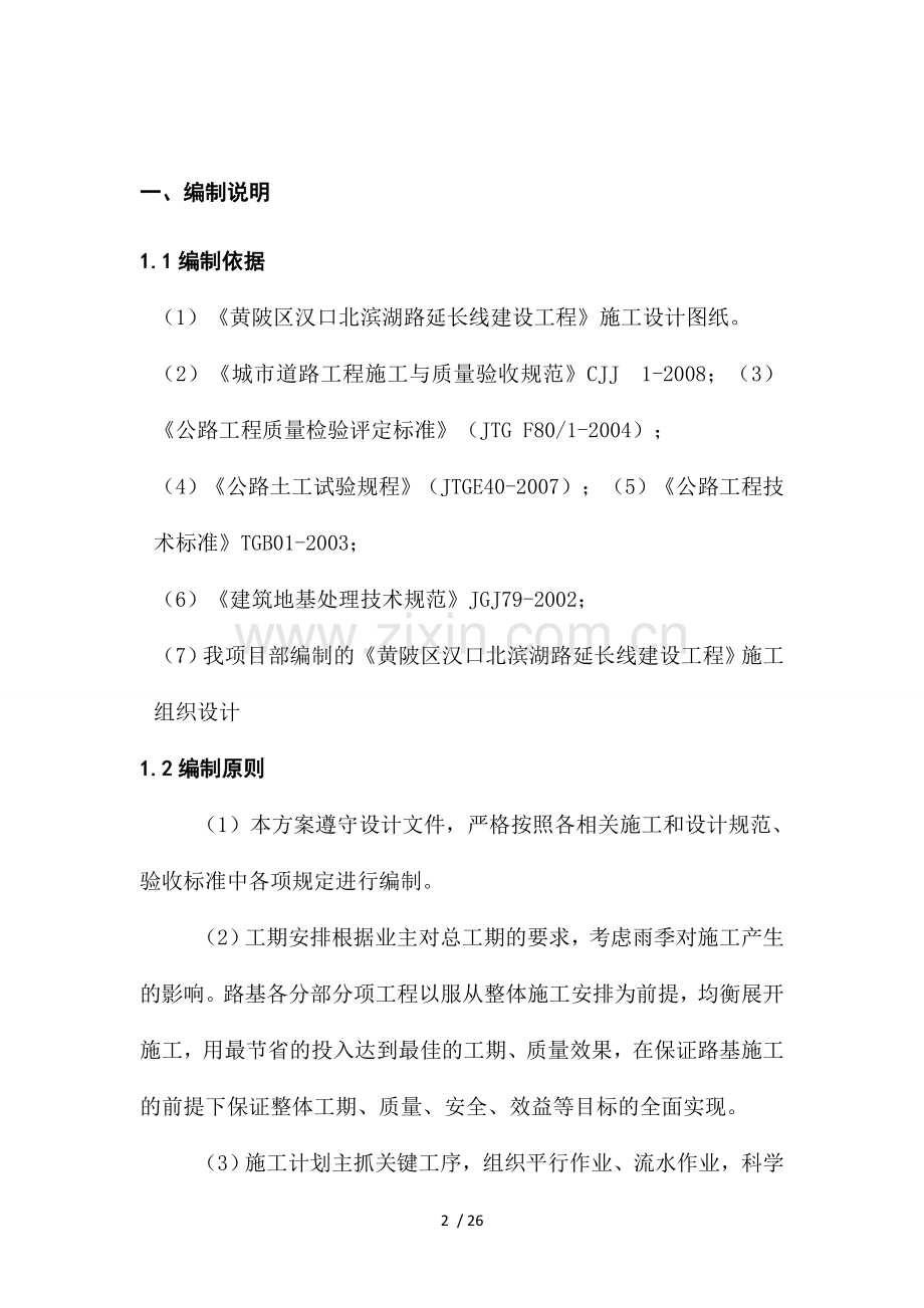 土方路基专项施工方案.doc_第2页