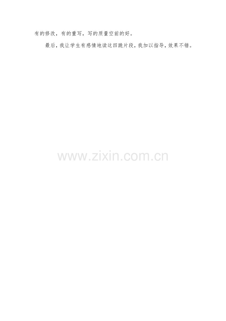 许世友四跪慈母教学反思.doc_第2页
