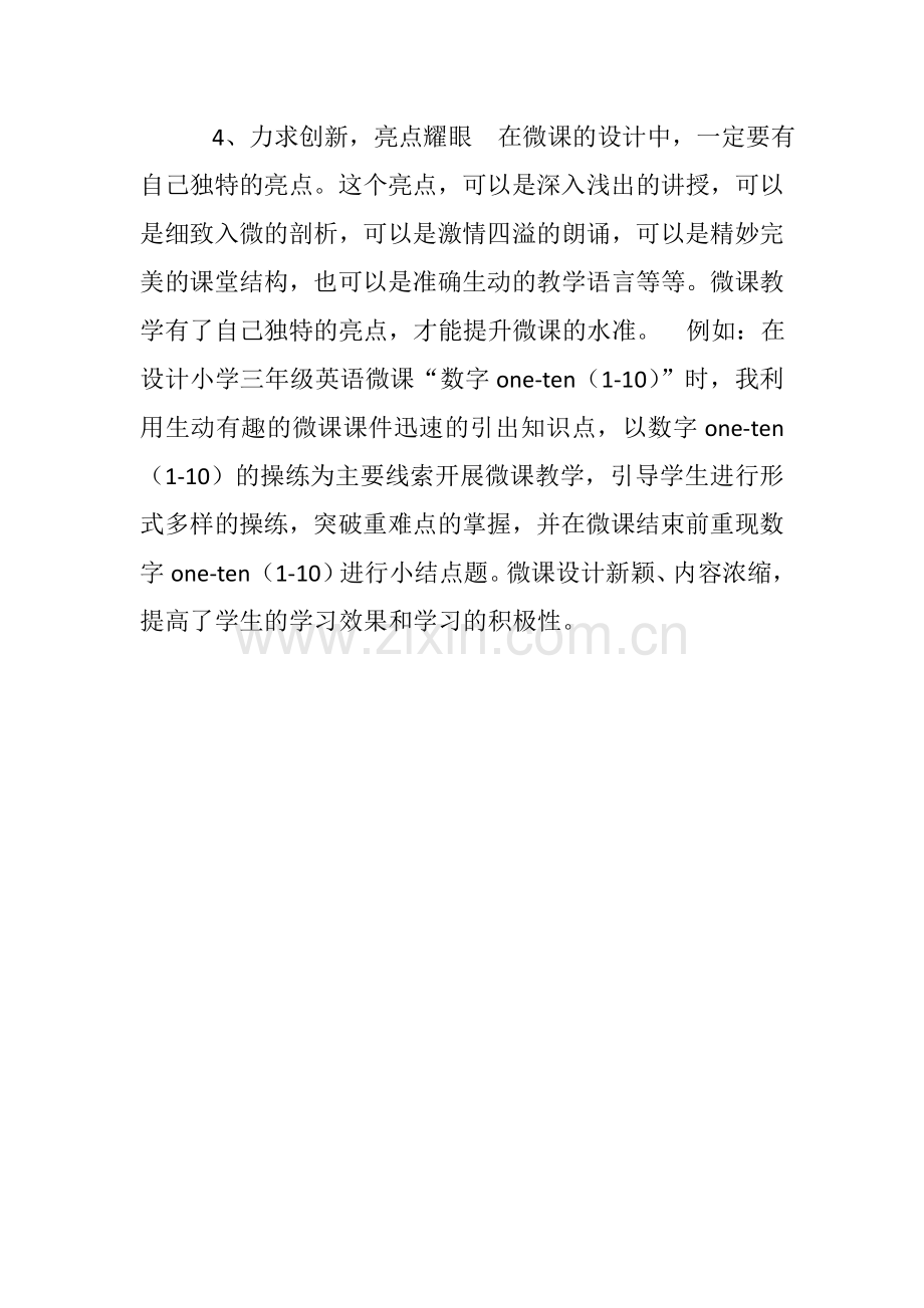 如何设计微型课.doc_第2页