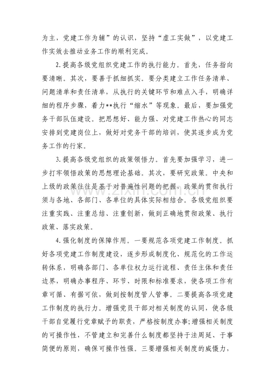 抓党建存在的问题及原因范文十二篇.pdf_第2页