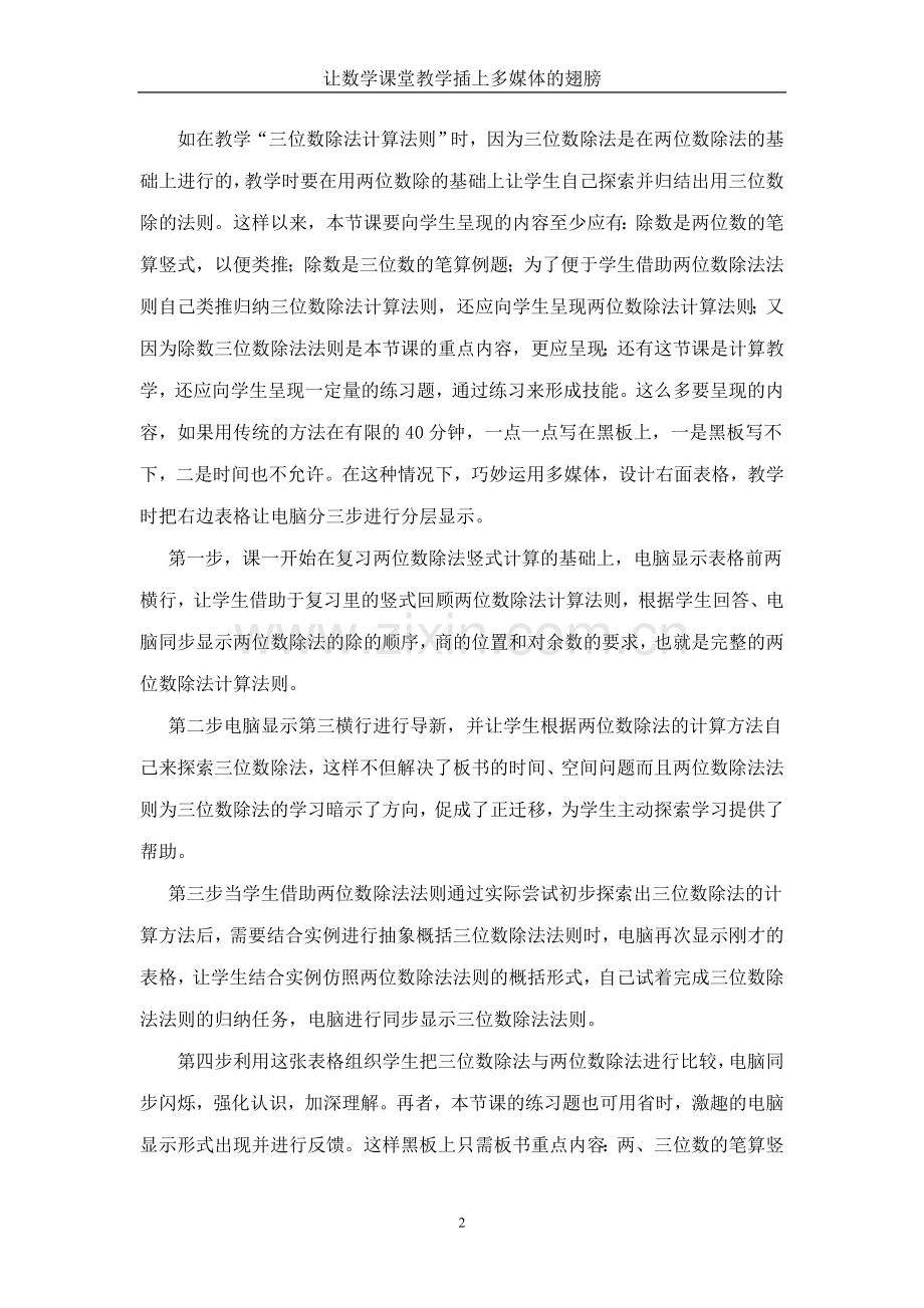 朱清秀让数学课堂教学插上多媒体的翅膀.doc_第2页